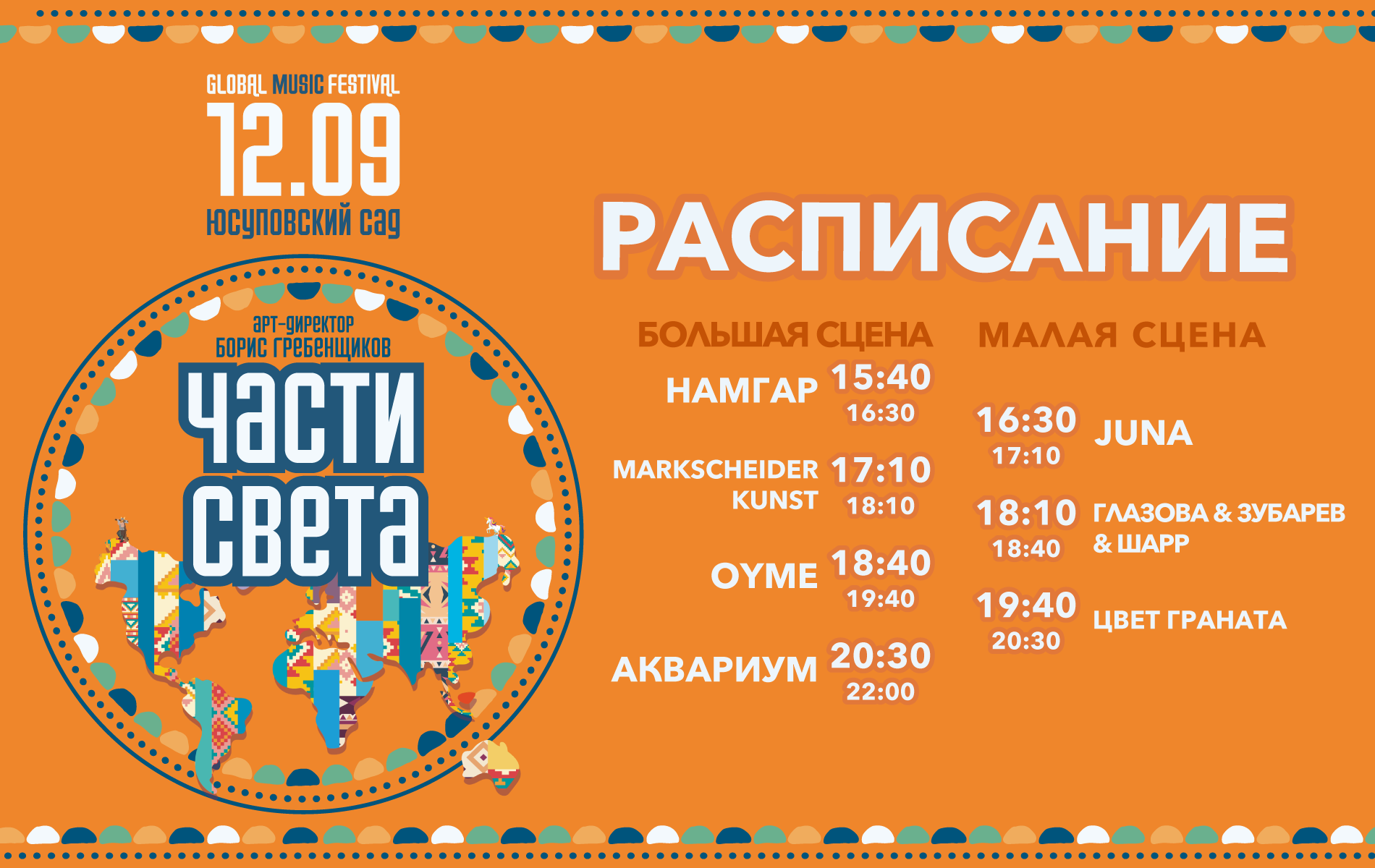 Расписание