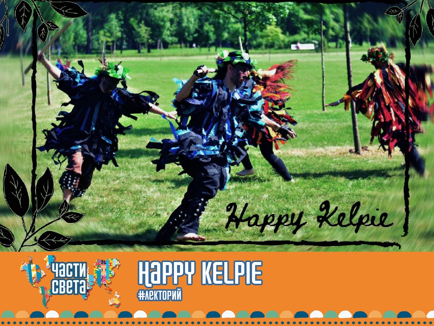 Танцевальные МК